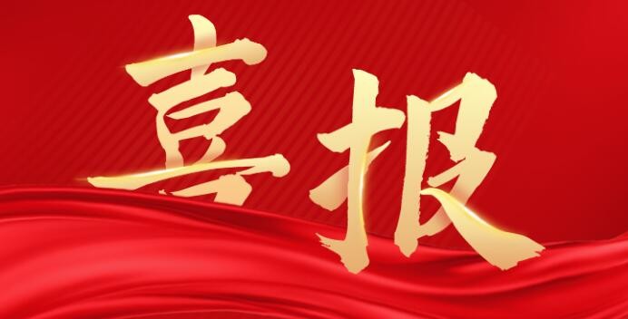 热烈祝贺齐鲁股交再获殊荣   入选“国家区块链创新应用试点” 积极探索“区块链+股权市场”科技创新之路