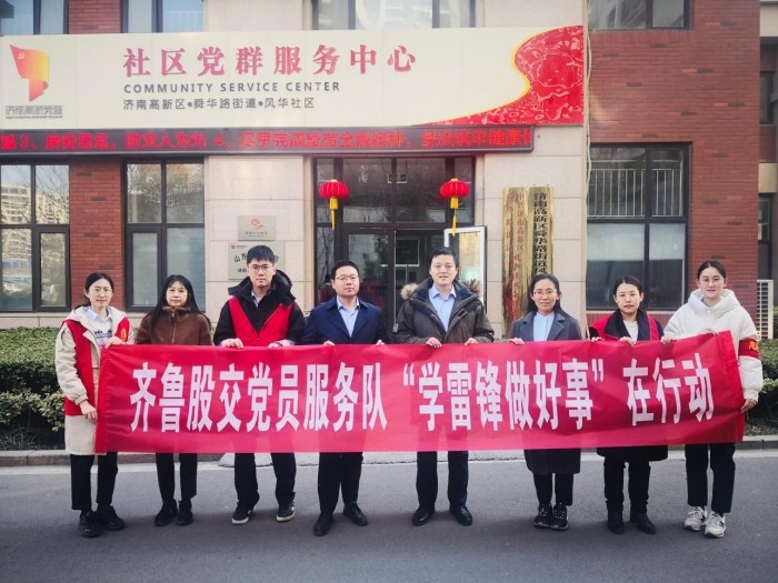 齐鲁股交开展“学雷锋做好事”志愿服务活动  宣讲雷锋故事  学习雷锋精神