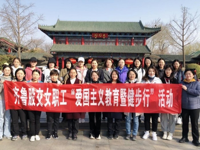 爱国教育健步行  活力飞扬庆“三八”——齐鲁股交开展“爱国主义教育暨健步行”活动