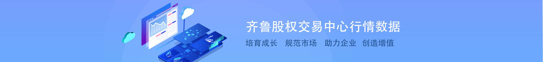 行情数据-齐鲁股权交易中心