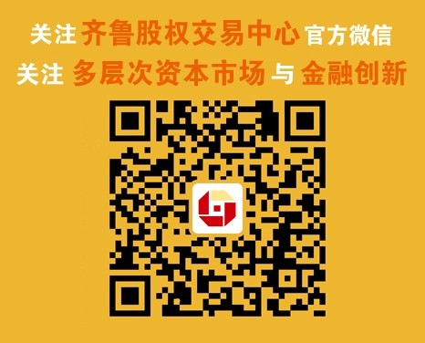 齐鲁股权交易中心微信公众平台