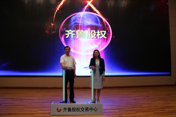 齐鲁股权大厦首场挂牌仪式成功举行
