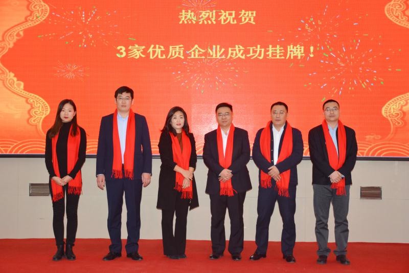 齐鲁股权交易中心2017年威海市环翠区企业专场挂牌仪式暨挂牌培训会成功举行