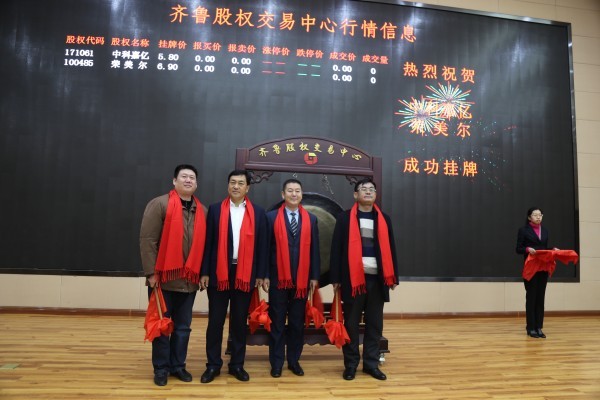 齐鲁股权交易中心青州专场挂牌仪式成功举行