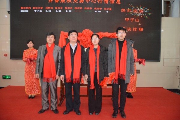 齐鲁股权交易中心威海市企业集中挂牌仪式成功举行