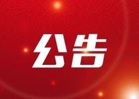 齐鲁股权交易中心有限公司企业年金受托人服务项目招标公告