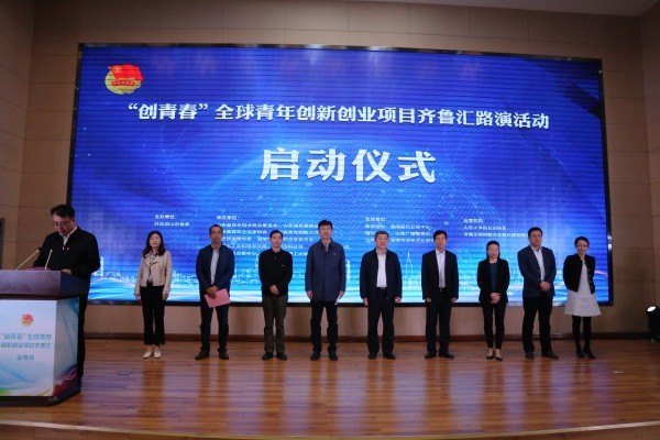 “创青春”全球青年创新创业项目齐鲁汇路演活动（淄博站）成功举行
