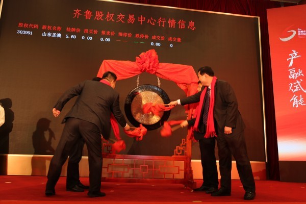 齐鲁股权交易中心滨州市企业集中挂牌仪式在滨州第六届资本对接大会上举行