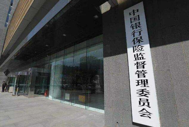 人民日报海外版：银保监会发布行业高质量发展指导意见  鼓励居民通过机构投资者投资资本市场