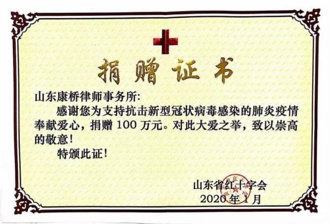 山东国资国企动态：共御疫情齐鲁股权会员机构在行动