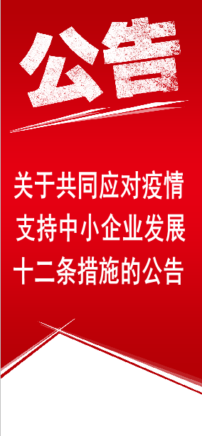 齐鲁股权交易中心有限公司关于共同应对疫情支持中小企业发展十二条措施的公告