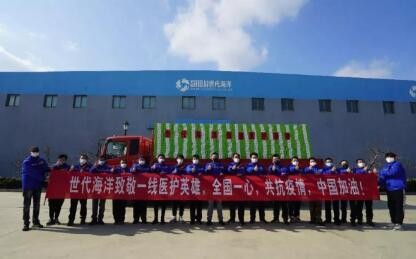 山东国资国企动态：“海藻苹果”驰援疫区医护人员 齐鲁股权挂牌企业“世代海洋”捐款捐物彰显爱心