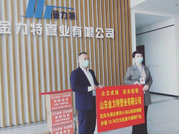 【防控疫情 齐鲁股权在行动 ㊱】齐鲁股权挂牌企业“金力特”抗菌不锈钢管材对口支援黄冈医院