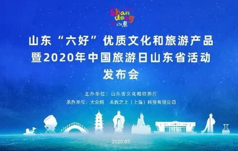 600项文旅产品 | 山东“六好”优质文化和旅游产品名录出炉