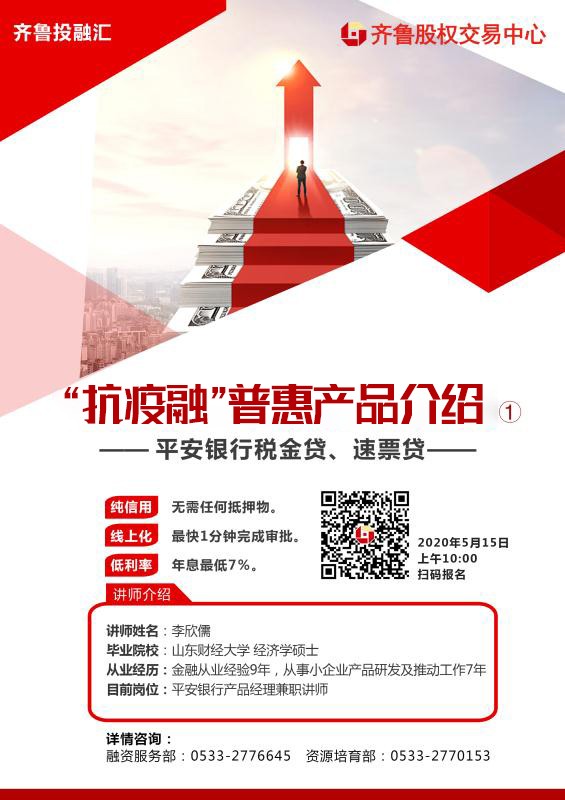 【投融汇】活动报名 |  抗疫融普惠融资产品说明会——平安银行普惠融资产品