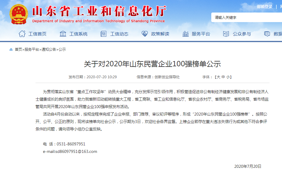 2020年山东民营企业100强榜单公示