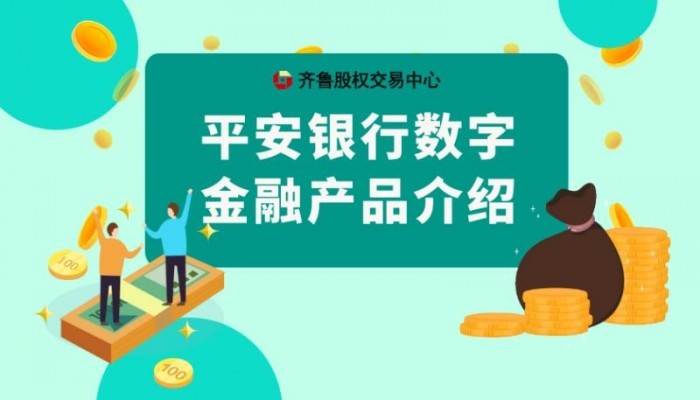 【投融汇】活动报名 | 平安银行普惠融资产品介绍（线上）