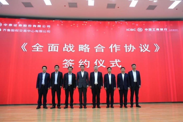 深化资本市场服务功能 开启深度合作新篇章 齐鲁股权与工商银行山东省分行举行全面战略合作签约仪式