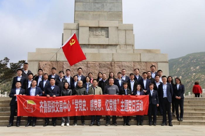 齐鲁股权扎实有效开展党史学习集中培训