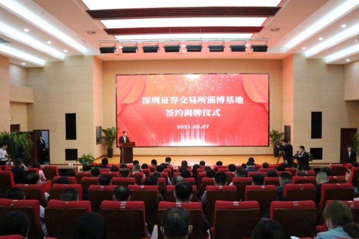 深圳证券交易所淄博基地签约揭牌仪式在齐鲁股权交易中心举行
