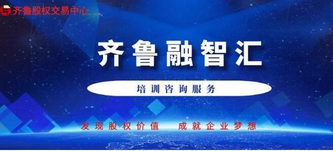 【融智汇】活动报名 | 新形势下“企业再造与顶层设计”私董会（第八期·滨州专场）