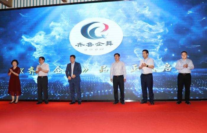 齐鲁股交参加“齐鲁企舞”品牌启动仪式