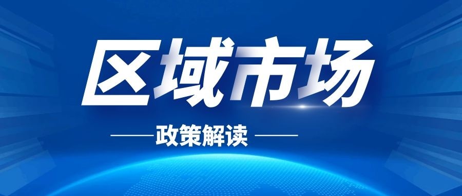 【证监会】关于规范发展区域性股权市场的指导意见