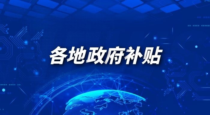 淄博再出政策支持企业发展 企业技术改造贷款最高贴息80%