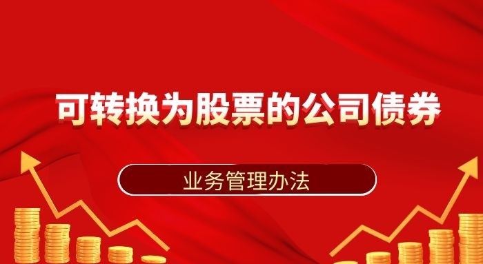 可转债的定义和特点