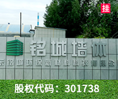 山东铭城环保新材料科技有限公司