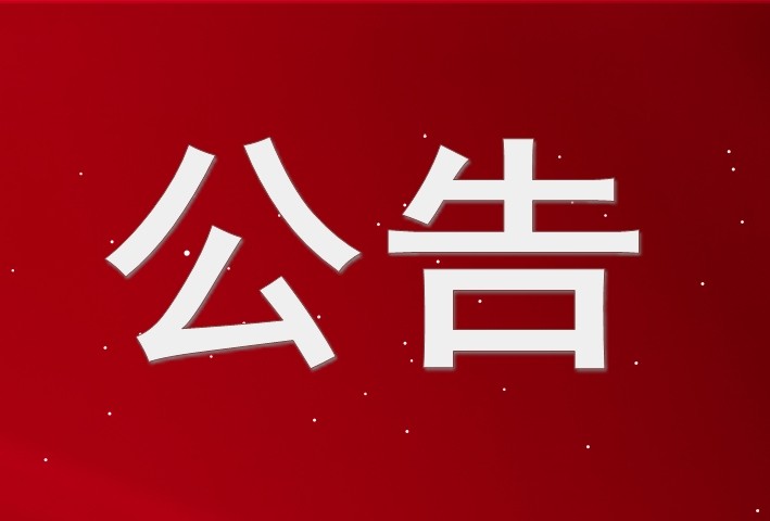 齐鲁股权交易中心关于做好业务会员2021年下半年年检工作的通知