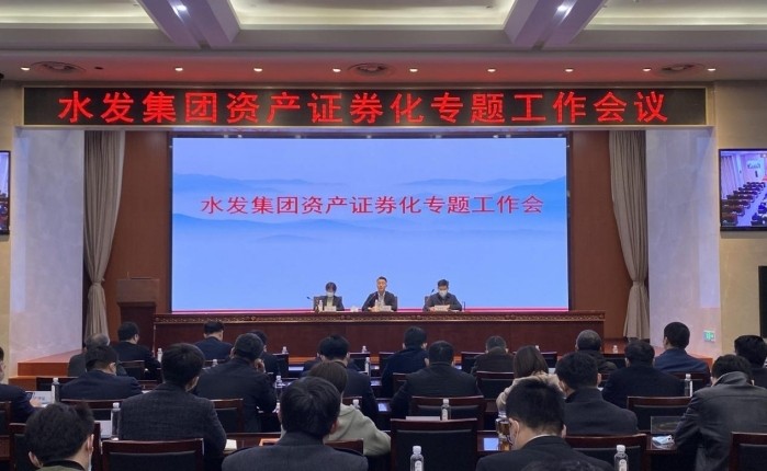 齐鲁股交应邀参加水发集团资产证券化专题会议