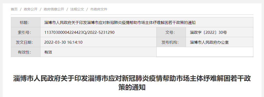 淄博：减税降费！减免租金！暂缓缴费……30条硬核政策发布！