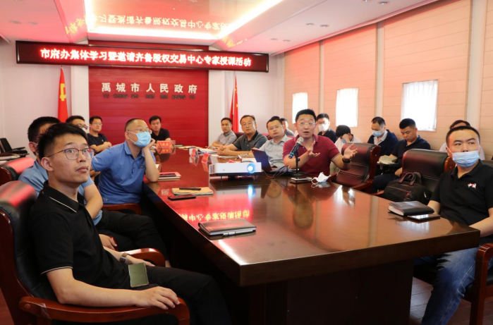 齐鲁股交受邀在地方政府集体学习会议上作专题培训