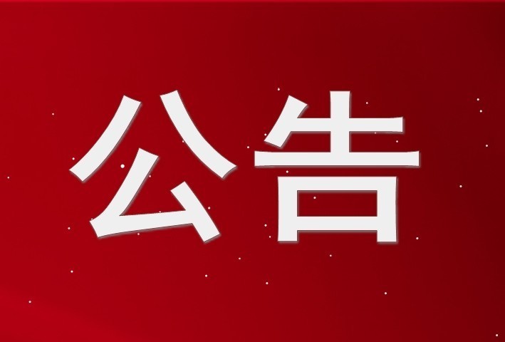 2022年中秋节假期休市通知