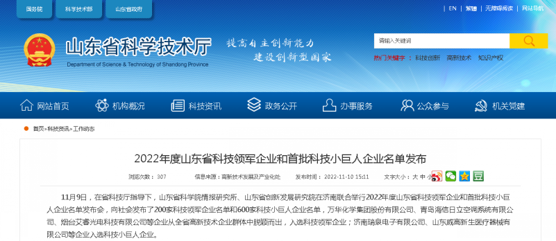 30家齐鲁股交培育企业被评为山东省科技领军企业和首批科技小巨人企业