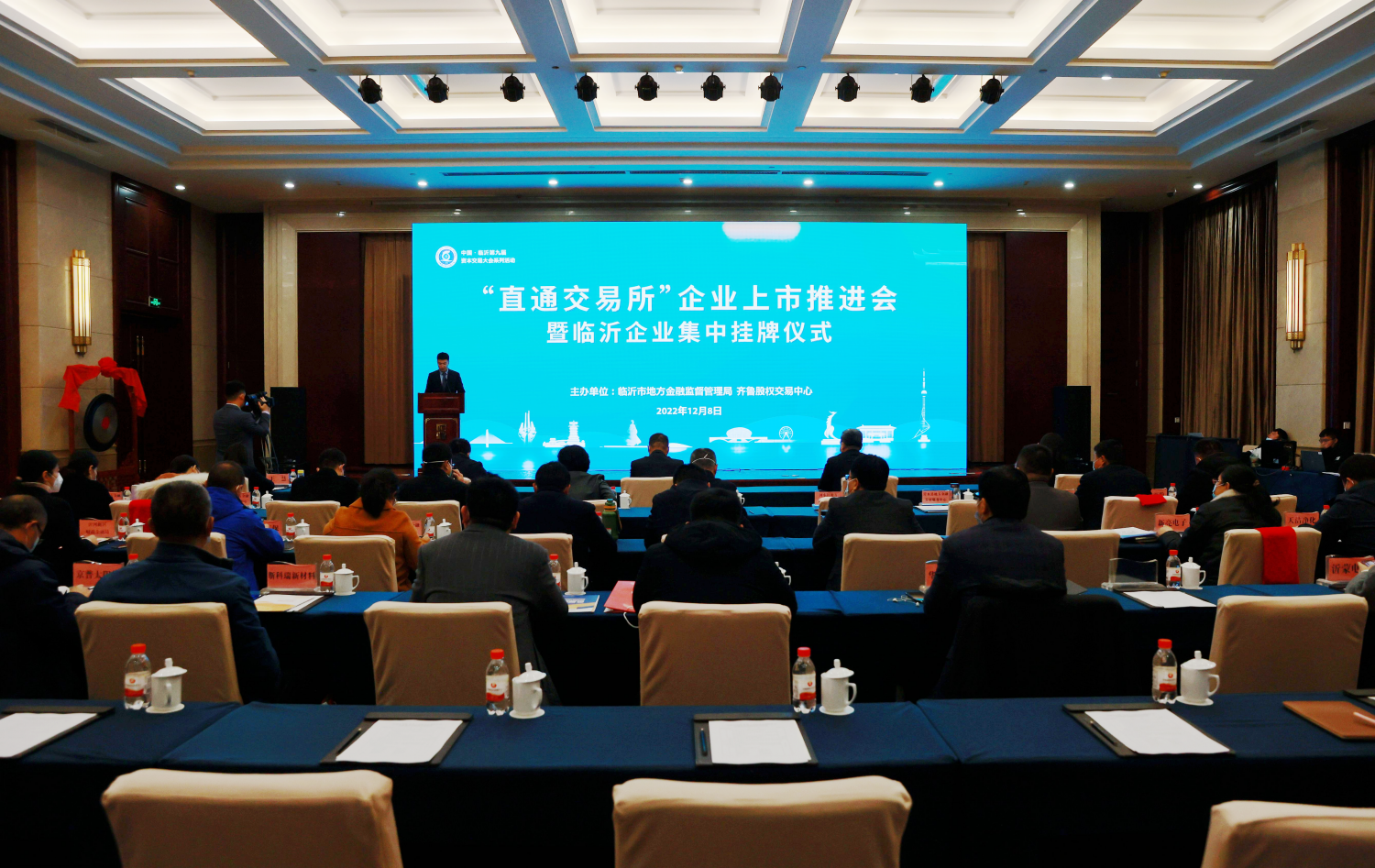 齐鲁股交举办临沂“直通交易所”企业上市推进会暨企业集中挂牌仪式
