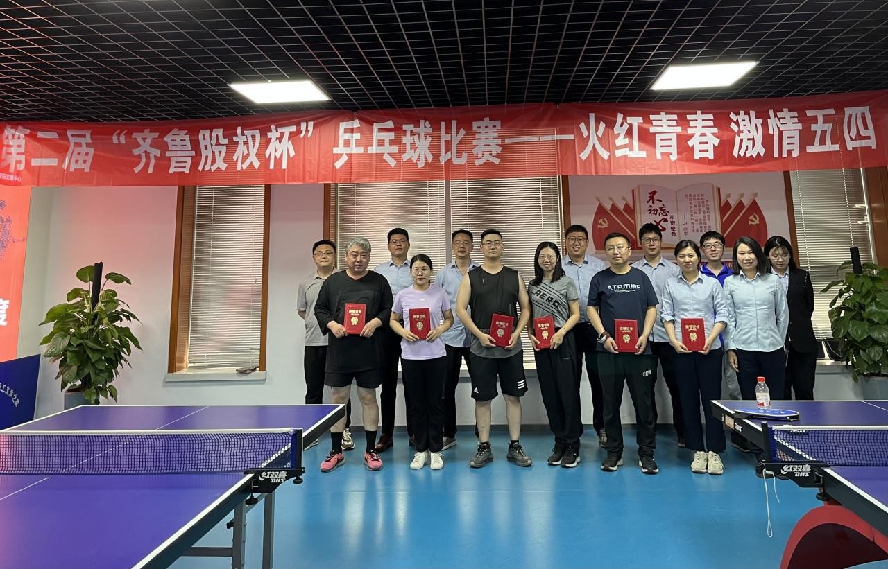 火红青春  激情五四 第二届“齐鲁股权杯”乒乓球比赛顺利举行