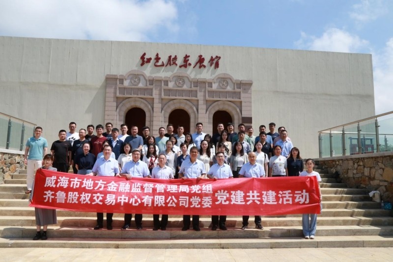 齐鲁股权交易中心党员干部赴胶东（威海）党性教育基地开展红色教育