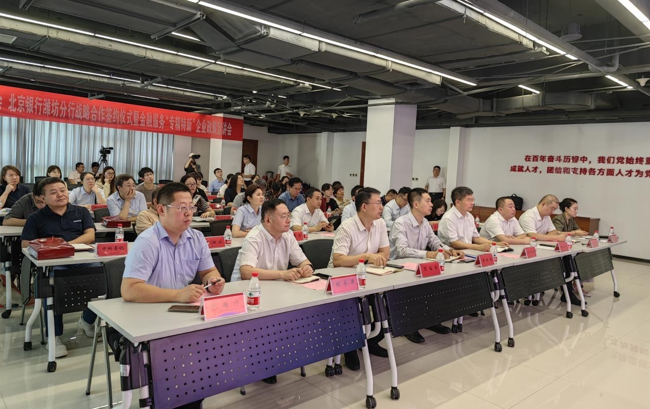 潍坊市高新区金融中心联合齐鲁股交等组织举办金融服务“专精特新”企业政策宣讲会