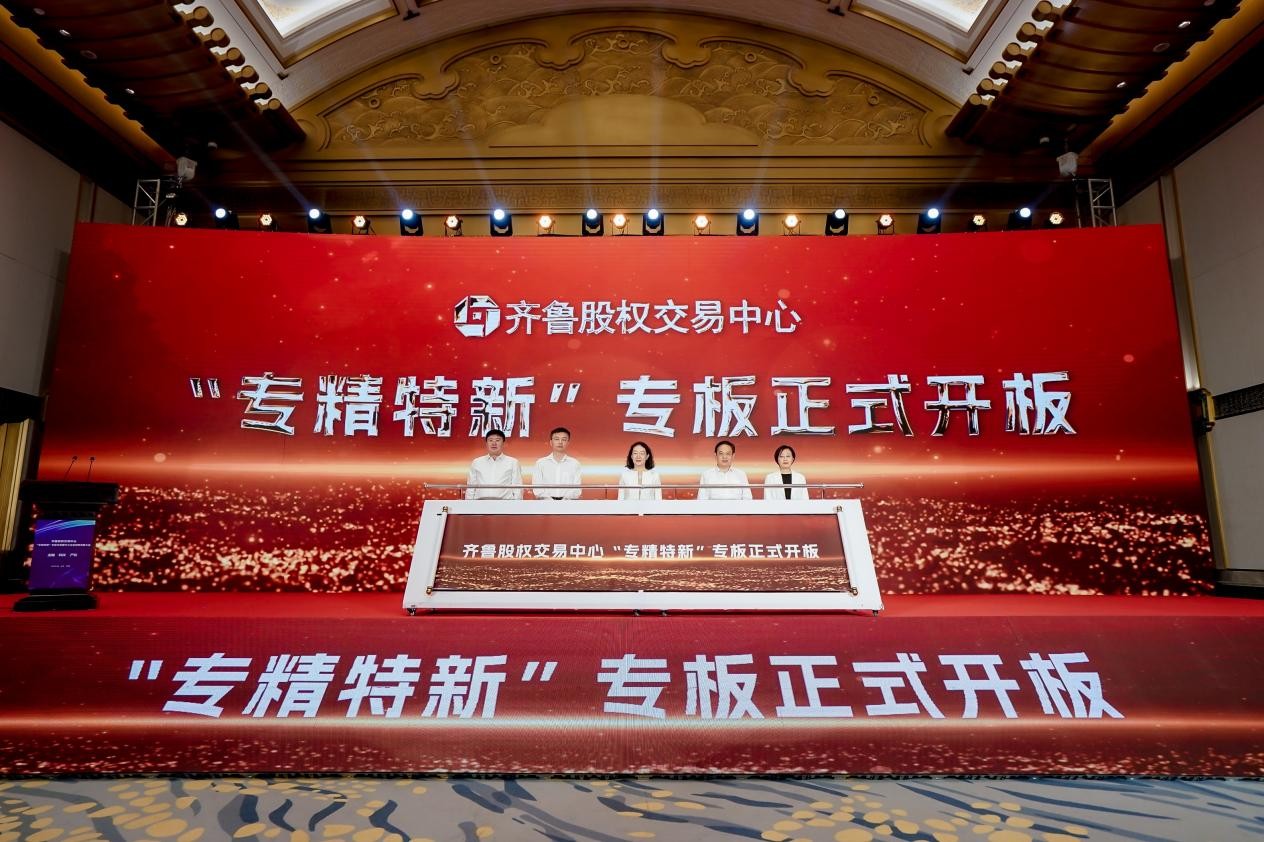 “专精特新”专板开板    给山东企业带来什么?