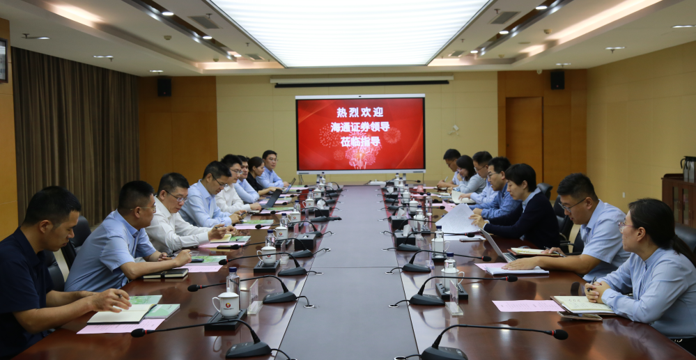 海通证券来公司座谈交流