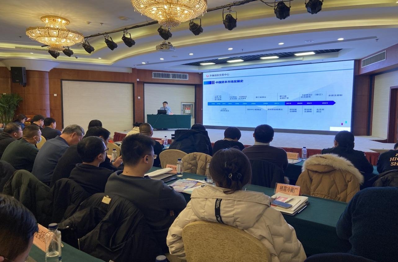齐鲁股交受邀参加省农业龙头企业培训