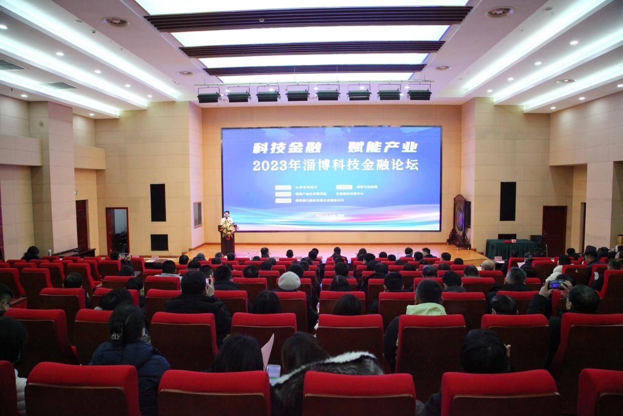 科技金融  赋能产业 2023年淄博科技金融论坛活动举办
