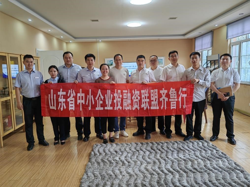 齐鲁股权交易中心组织“山东省中小企业投融资联盟齐鲁行”活动
