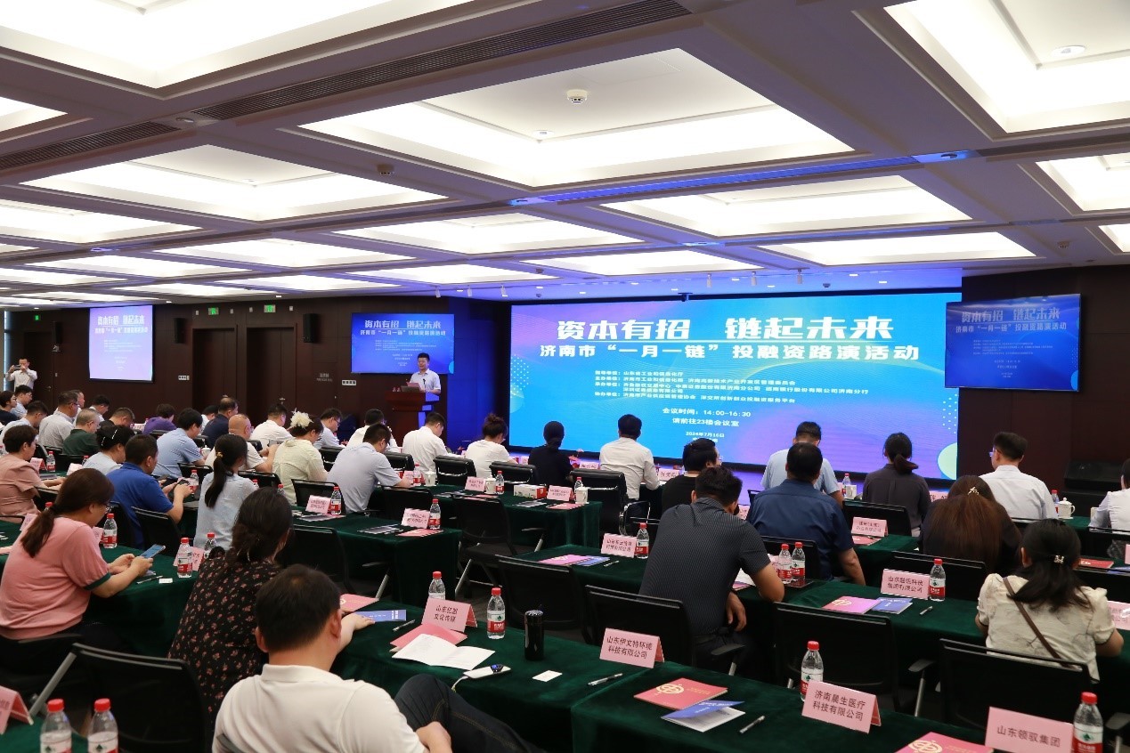 济南市“一月一链”投融资路演活动（高端装备与智能制造专场）成功举办