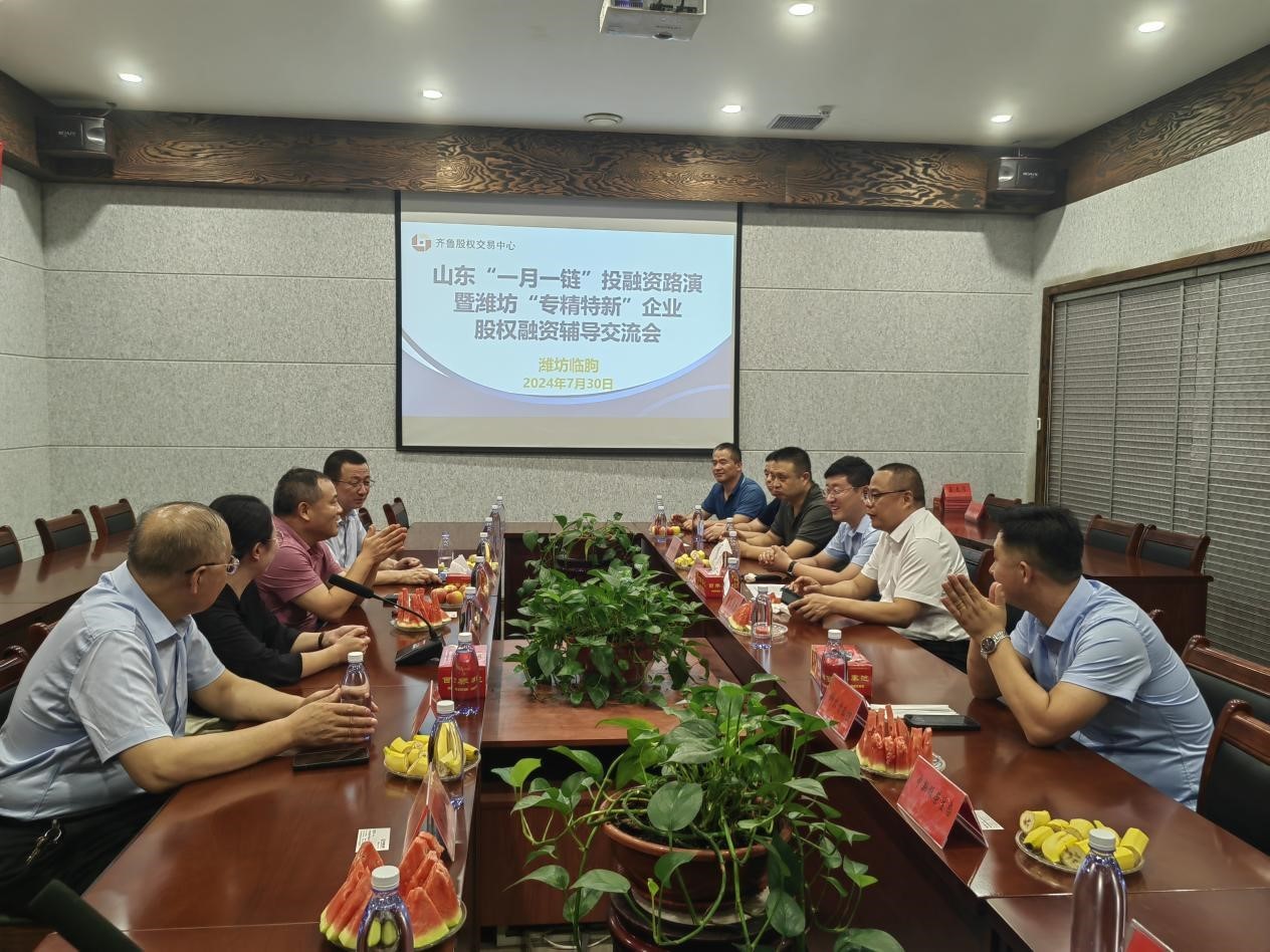 齐鲁股交组织潍坊“专精特新”企业股权融资辅导交流会