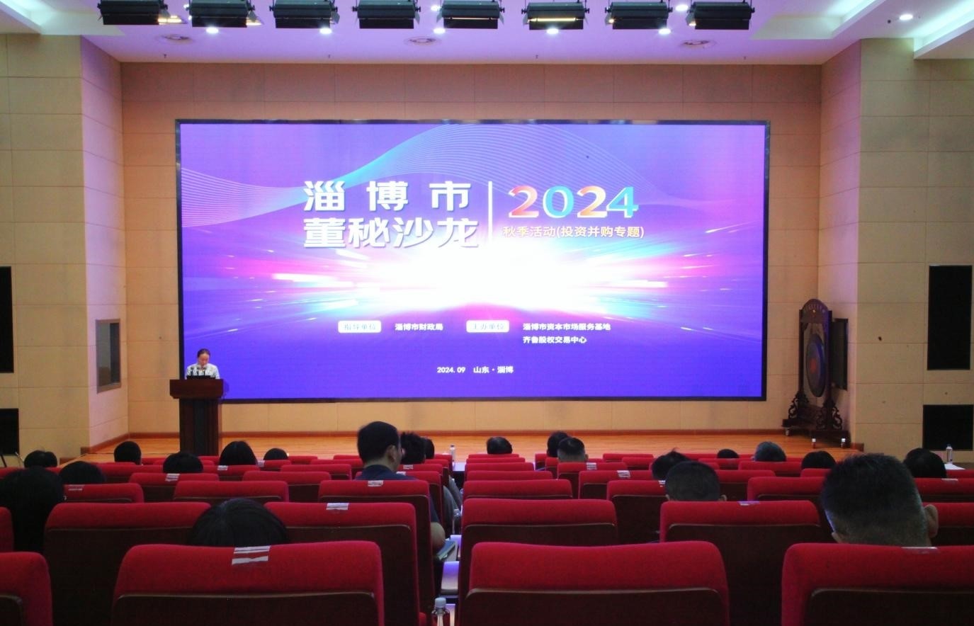 “淄博市董秘沙龙”2024秋季活动在齐鲁股交举办