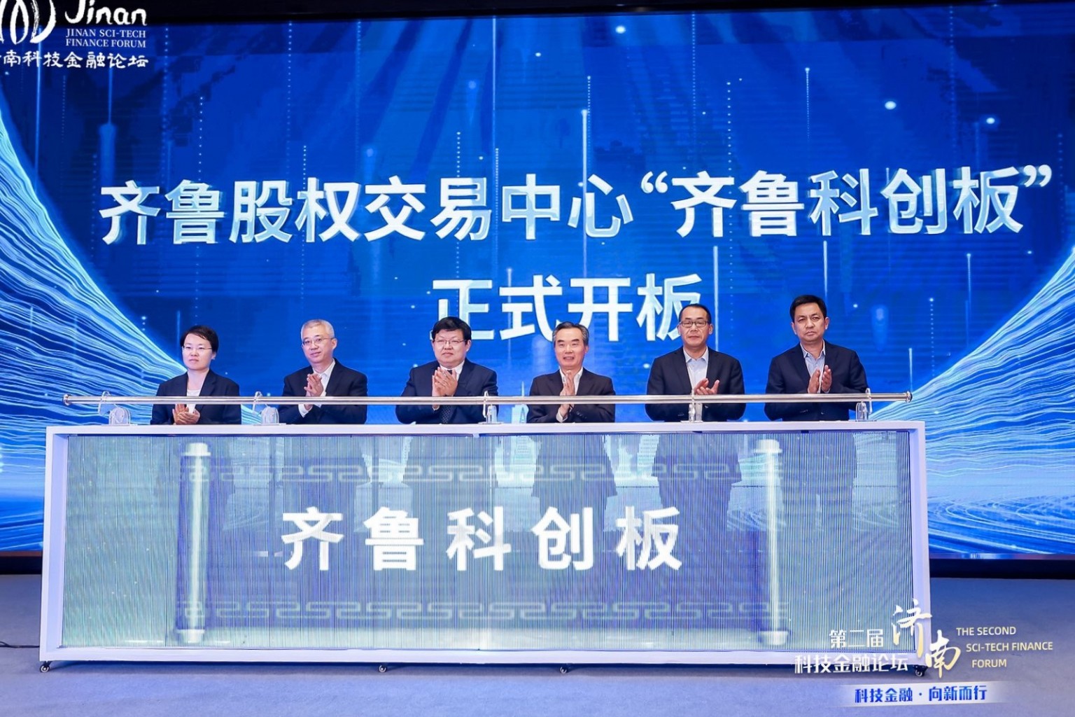 齐鲁科创板开板啦！