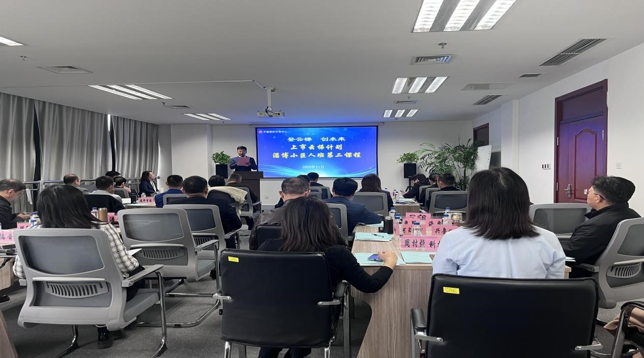 上市云梯计划淄博小巨人班举行第二次培育活动
